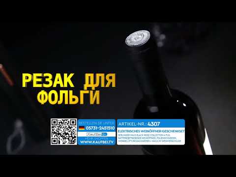 Подарочный Набор винных аксессуаров Black Rose Collection от BerlingerHaus