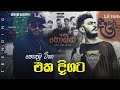 Ala X Shera New Rap Collection 2025 අලුත්ම ටික එකදිගට Real Rome X Lil 