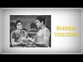 மன்னிக்க வேண்டுகிறேன் Mannikka Vendugiren