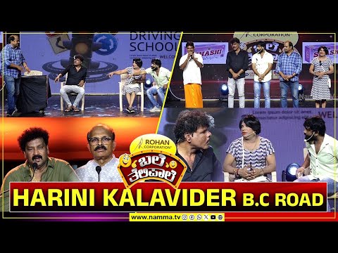 ಬಲೆ ತೆಲಿಪಾಲೆ | HARINI KALAVIDER B.C ROAD | BaleTelipale Season 12 Epi- 13