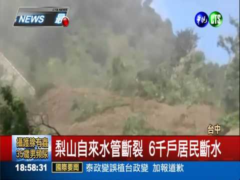 中橫大片土石坍塌 梨山6千戶斷水