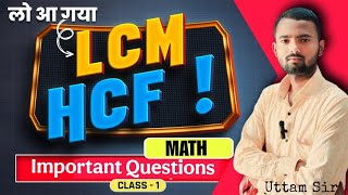 ल.स एवं म.स (LCM and HCF)  #uttamsirlalpur #lcm #hcf