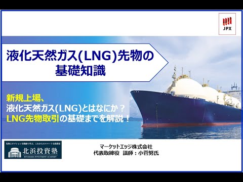液化天然ガスについて詳しく解説