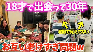 30年来の友人と再会！ダイソー値上がりし過ぎて友人詰む…友情に乾杯！老眼に絶望…