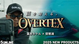 【OVERTEX】Shooter 史上最高傑作誕生。冨本タケルのバスフィッシング
