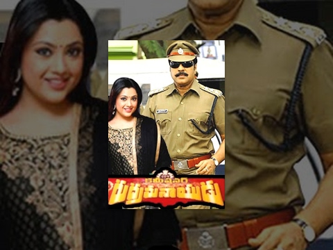Commissioner Rudrama Naidu Full Length Telugu Movie | Mammotty, Meena, Manya