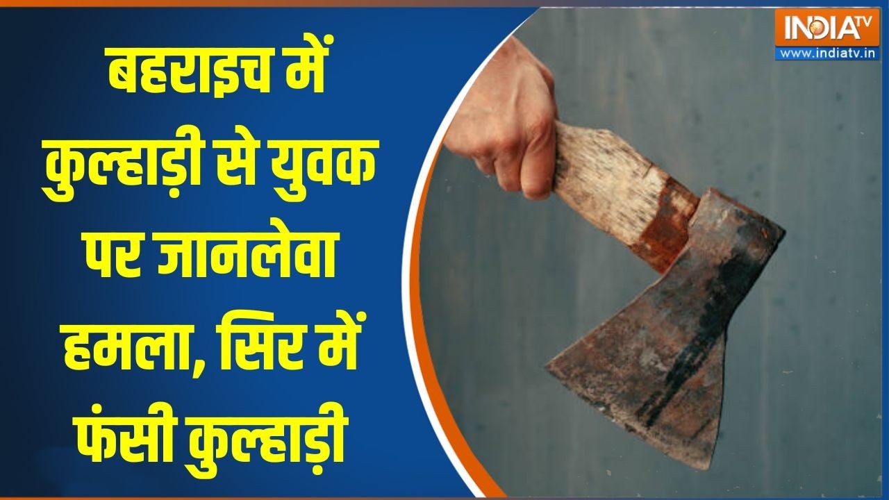 UP के बहराइच में कुल्हाड़ी से युवक पर जानलेवा हमला, हमल?