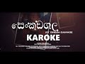 Senkadagala Nuwarata සෙන්කඩගල නුවරට Dinesh Gamage Karoke Video Senkadagala