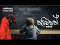 Nagitapan Thaniyama නැගිටපන් තනියම Dhananjaya Bandara Official Lyrics Vide