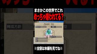 【MF2】これめっちゃマズいんじゃない？ #モンスターファーム2 #mf #mf2 #short