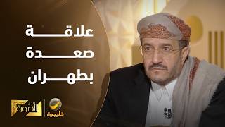 متى بدأت علاقة صعدة بطهران.. وما هو الخيط الأول؟