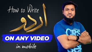 How To Write Urdu On Video in Mobile | Write Urdu Direct On Any Video