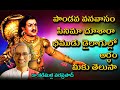 NTR Movie Pandava Vanavasam Dialogues Dr Kadimilla Varaprasad