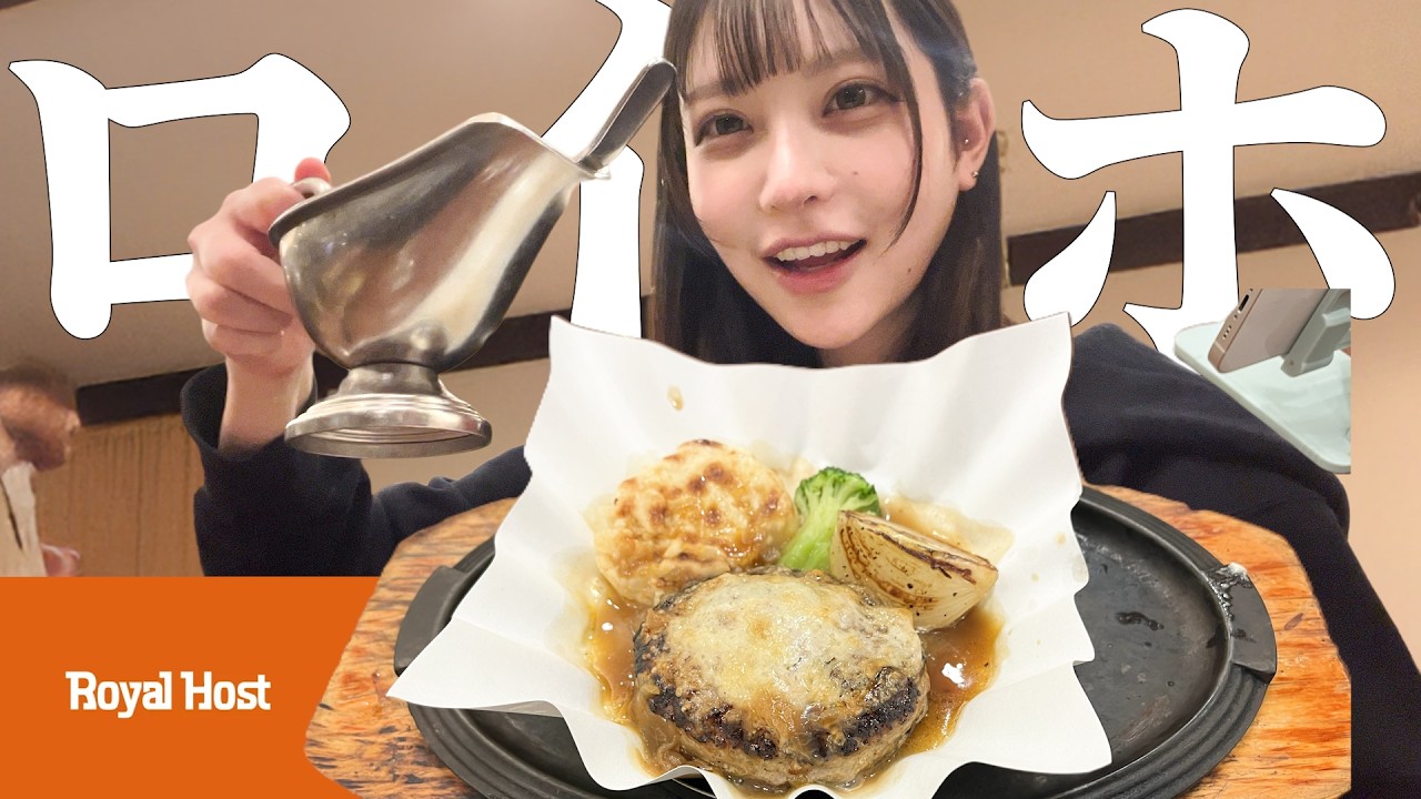 【大食い】ロイホは普通に食事しただけで1万円超える説【ロイヤルホスト】