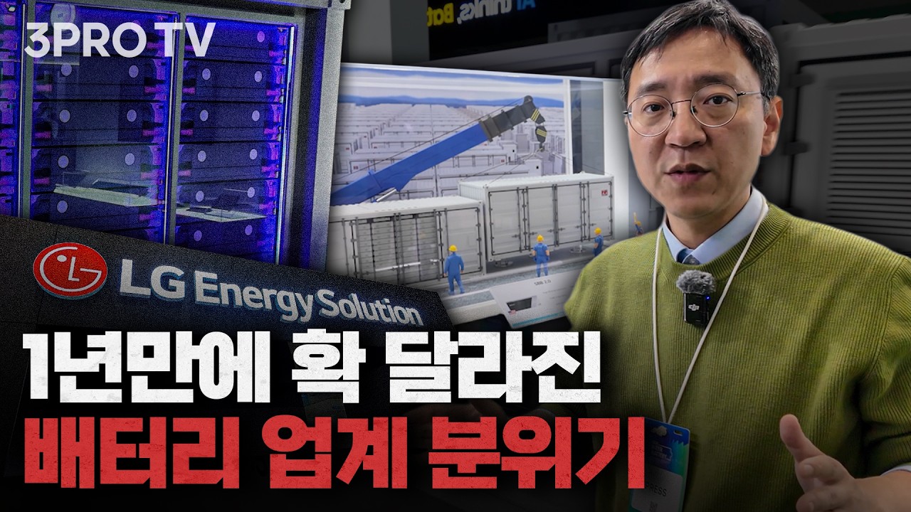 신기술 자랑은 끝, 전기차 부진에 배터리 업계가 선택한 생존 전략 (인터배터리 2026)