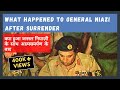 General Niazi: What Happened To Niazi After Surrender || हथियार डालने के बाद निय