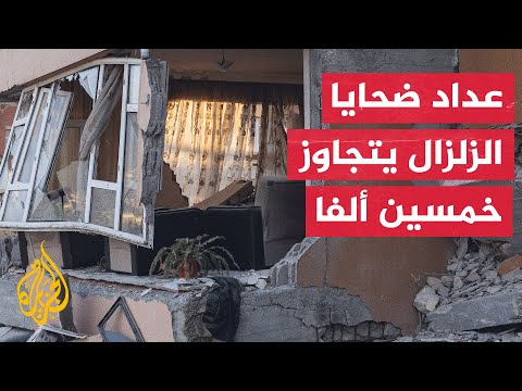 تركيا.. استمرار الهزات الارتدادية السلطات تنقل نصف مليون مواطن إلى مناطق أكثر أمنا