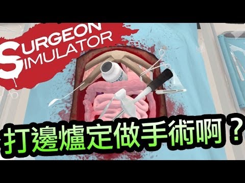 surgeon simulator ios easter eggs