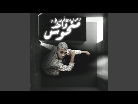 انا هبدا اشك فى نفسي ان انا واحد منحوس