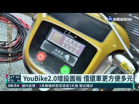 台中iBike倍增計畫 YouBike2.0破兩百站