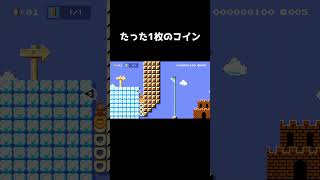 たった１枚のコインをとるだけで時間が足りなくなるコース#shorts