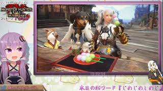 20狩りめっ！【#MHRSB PC版】ゆ狩人(*´ω｀*)【#結月ゆかり ゲーム生放送】#ゆかりんガーデン #VoiTuber