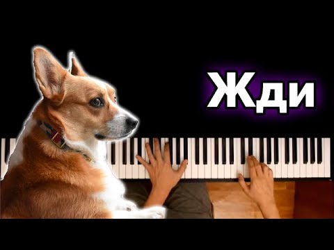 ⏳ "Жди"/ "Wait" (авторская композиция @MnogoNotka ) + MIDI