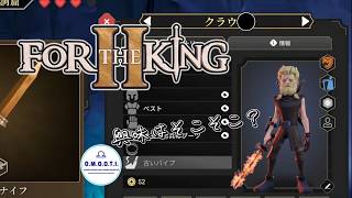 【FOR THE KINGⅡ】TRPGみたいなオモロゲー見つけたぞ！EX　part2