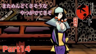 でかいやつしかいねー【大神絶景版】#14