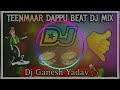 latest teen mar beat ##remix by Dj Ganesh Yadav xo: