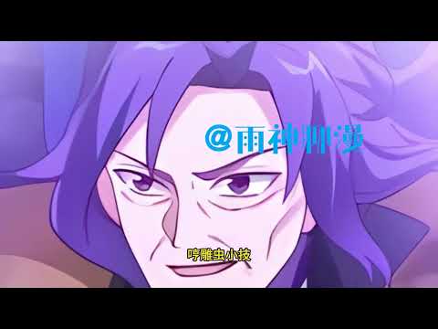 《武炼巅峰》第3536至3560集 武之巅峰，是孤独，是寂寞，是漫漫求索，是高处不胜寒。逆境中成长，绝地里求生，才能堪破武之极道。凌霄阁试炼弟子兼扫地小厮杨开偶获一本无字黑书 #雨神聊漫