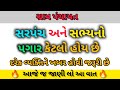 સરપંચ અને સભ્યોનો પગાર કેટલો Gram Panchayat Salary G