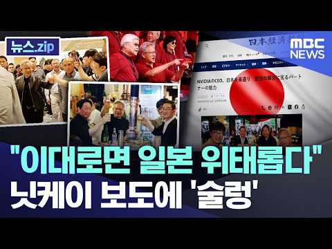 이대로면 일본 위태롭다.. 닛케이 보도에 '술렁'