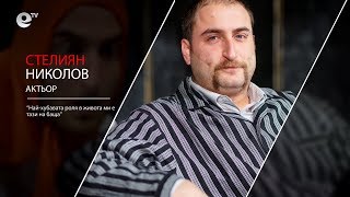 Стелиян Николов - актьор