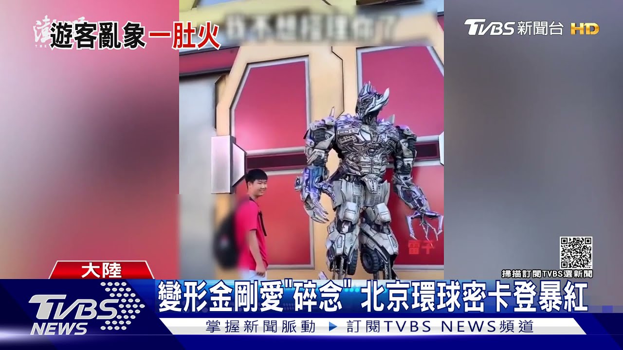 變形金剛愛「碎念」　北京環球密卡登暴紅