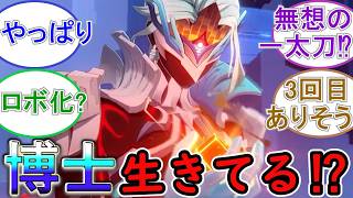 【原神】やっぱり博士は生きてるじゃん！