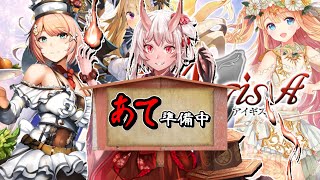 ＜予約枠＞【レダシュカ級】【#千年戦争アイギス】【イベント攻略】