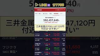 #株式投資 #日本株#株式 #日本株投資  #急騰株 #投資初心者#資産運用#株入門#株の勉強#投資生活#配当金#高配当株#長期投資
