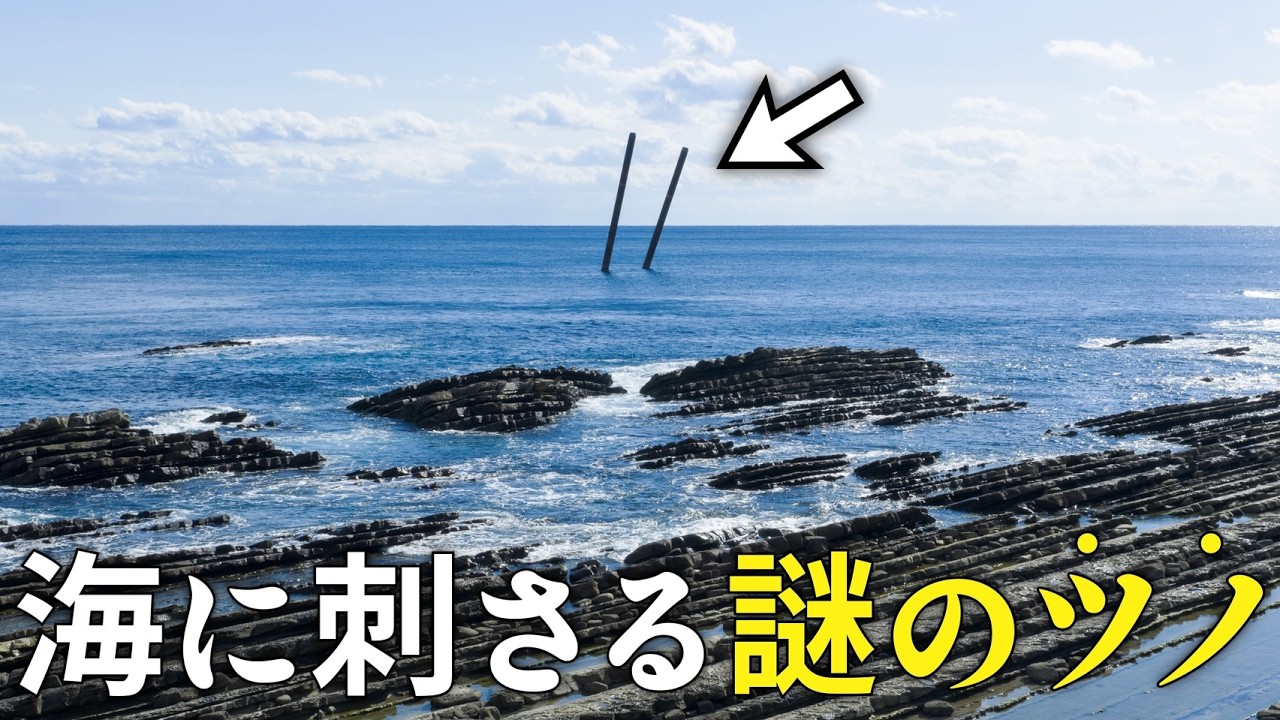海難事故が生んだ奇景"鬼のツノ"解説【廃墟ドローン】