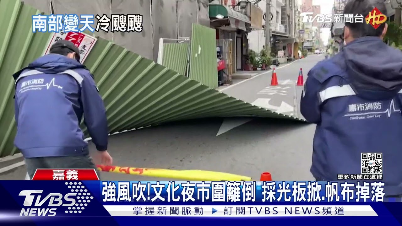 南部變天!強風發威 文化夜市圍籬倒、採光板、帆布看板掀
