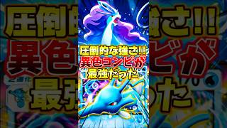 スイクンEXの最強デッキが完成！まさかのキングドラとの相性抜群で環境tearS #ポケポケ