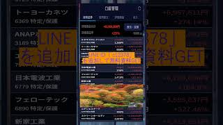 #日本株 #株初心者 #株式投資 #投資の勉強 #資産運用 #お金の勉強 #資産形成 #配当金活 #長期投資