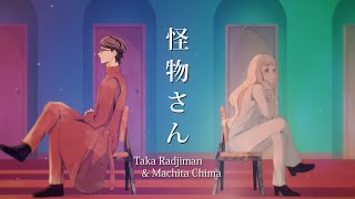 Cover art for 怪物さん (Kaibutsu-san)