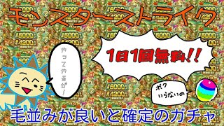 gaoooTVのモンスト10日間無料ガシャ実況