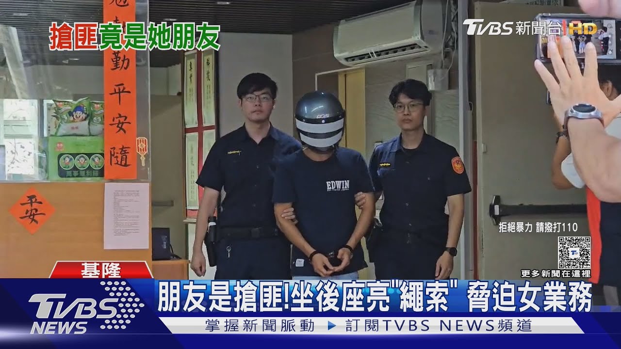 朋友是搶匪!坐後座亮「繩索」 脅迫女業務