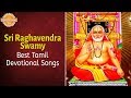 Sri Raghavendra Swamy Tamil Devotional Songs Best Tamil Songs Vol 01 Devotional TV