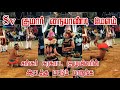 சங்கர் கரகாட்ட குழுவினரின் ஆட்டத்த ம