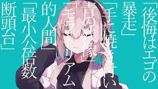 【替え歌マッシュ】セフレ×マーシャル・マキシマイザー【MIX師が好きに触ってみた】