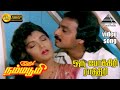 ஒரு போக்கிரி ராத்திரி HD Video Song இது நம்ம ப