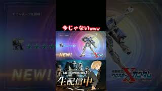 【バトオペ２】シャッコーじゃないしwww  #ゲーム実況 #バトオペ2 #ショート動画 #切り抜き
